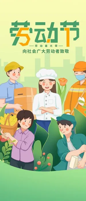 劳动节图片