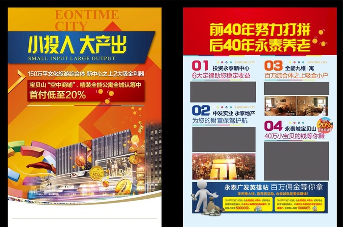 房地产 DM单图片