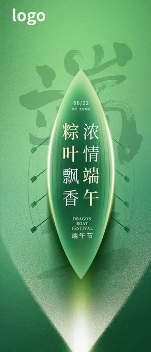 端午节海报图片