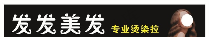 美发招牌图片