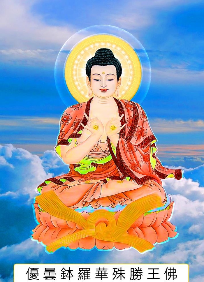 八十八佛,88佛,优昙钵罗华殊,胜王佛,(1344x1920)