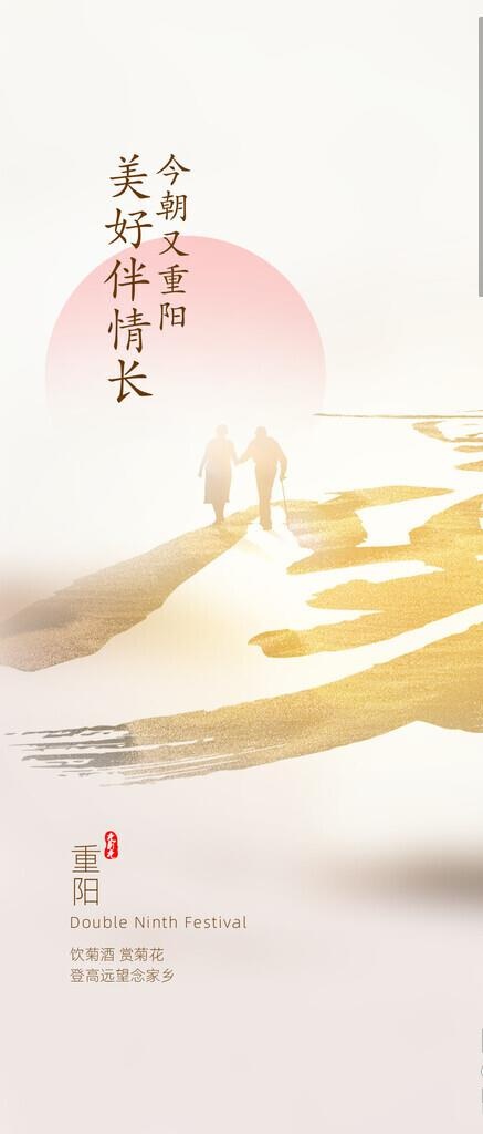 重阳节素材稿图片(1125x2436)psd模版下载