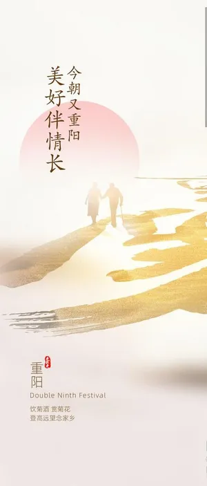 重阳节素材稿图片