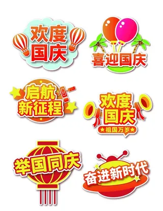 手绘风国庆手举牌国庆节活动牌图片