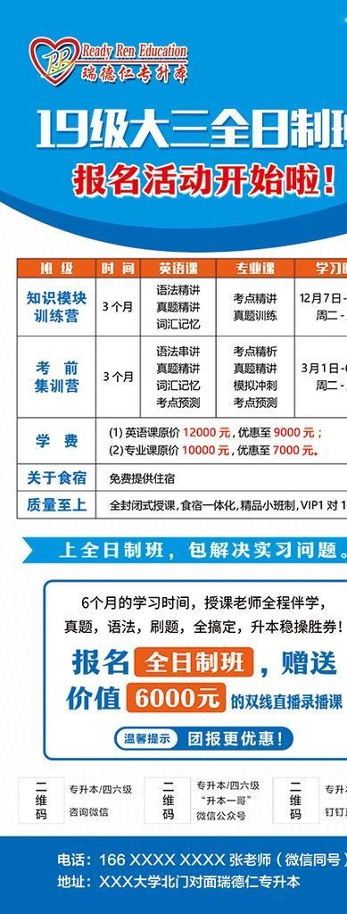 开学展架图片(3150x7087)psd模版下载