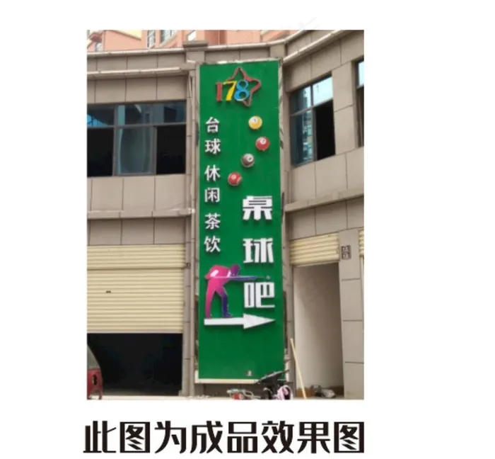 台球门头图片cdr矢量模版下载