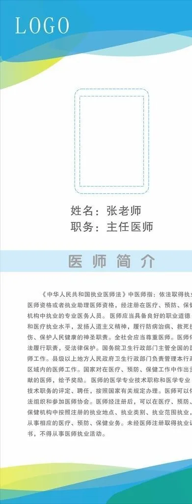 医师简介图片cdr矢量模版下载
