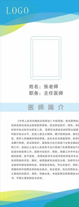 医师简介图片