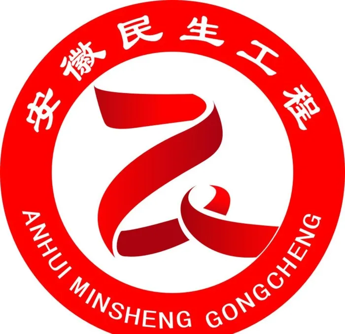 安徽民生工程图片cdr矢量模版下载