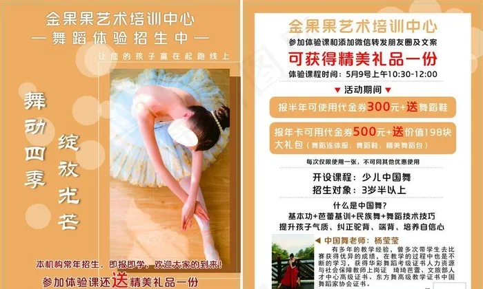 舞蹈体验课图片cdr矢量模版下载