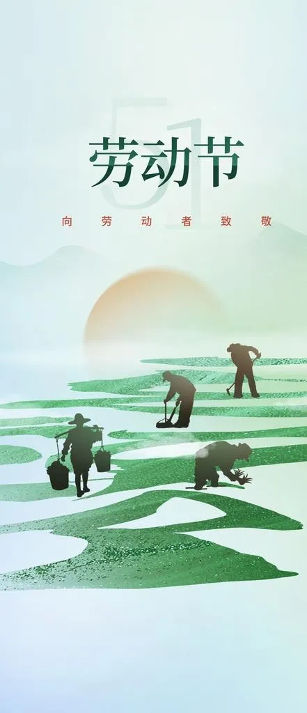 劳动节图片(1242x2688)psd模版下载