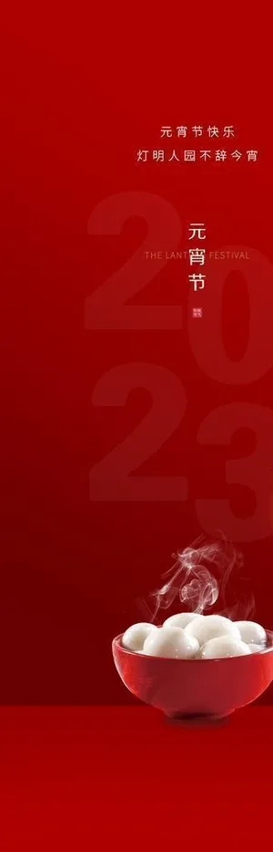 传统节日元宵节宣传海报图片