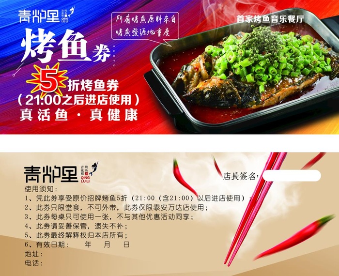 烤鱼代金券图片(2236x1890)psd模版下载