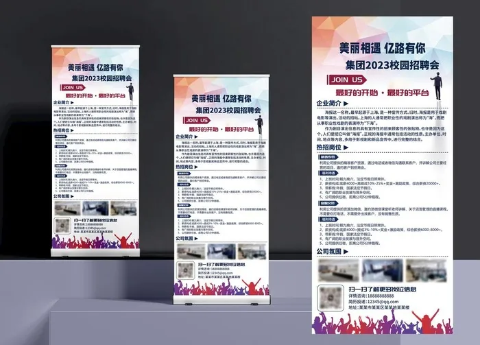 招聘展架图片