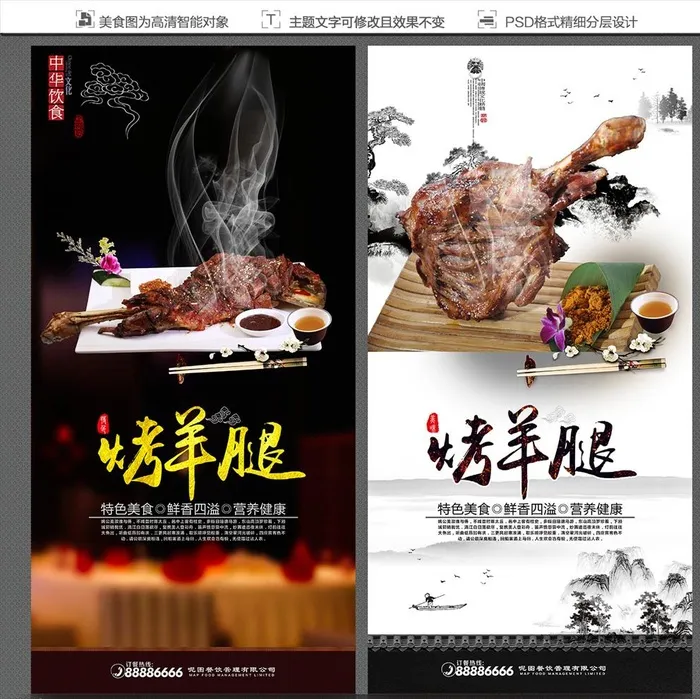 烤羊腿图片(3000x6000)psd模版下载
