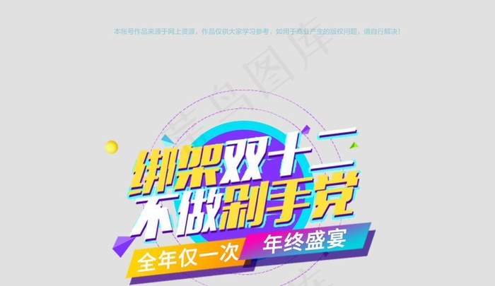 双11双12主题图片