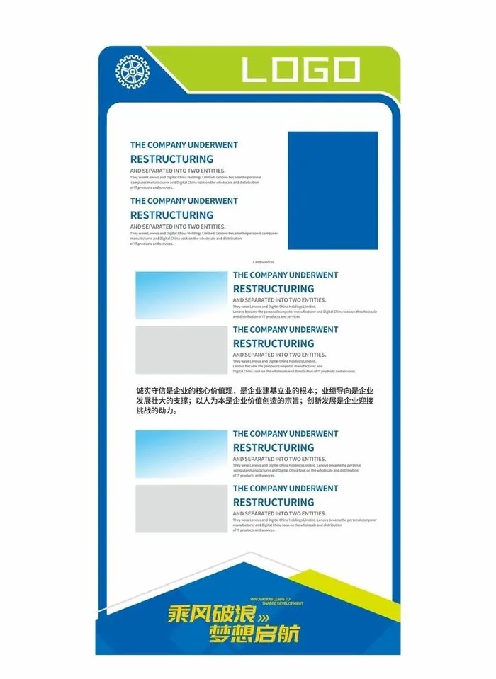 企业竖版文化墙图片cdr矢量模版下载