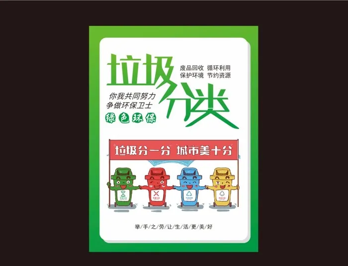 垃圾分类图片cdr矢量模版下载