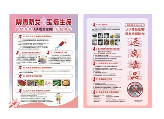 禁毒防艾宣传单图片