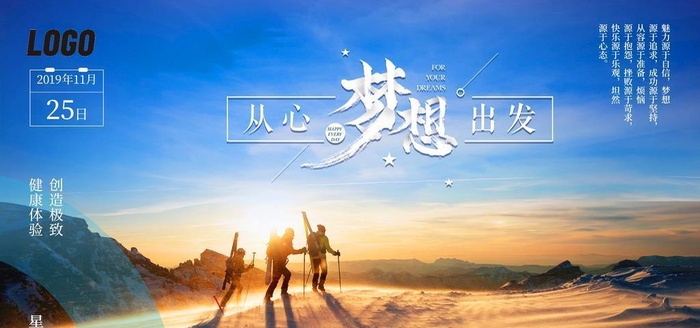 梦想海报图片(5120x2880)psd模版下载