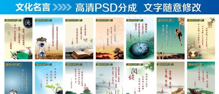 文化名言图片(1701x2551)psd模版下载
