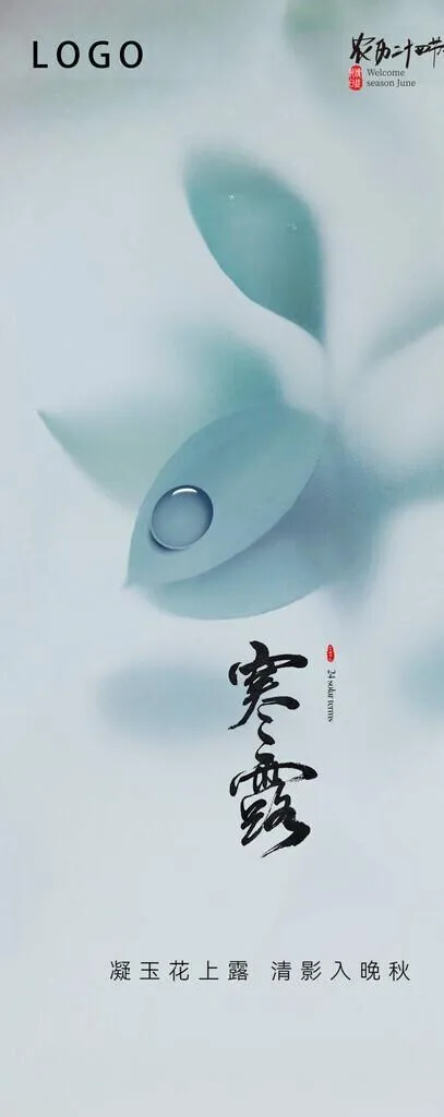 寒露节气海报图片(1080x2340)psd模版下载