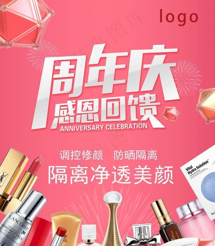 美妆周年庆图片(60x80)psd模版下载