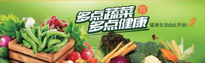 健康蔬菜海报素材图片(5921x2205)psd模版下载
