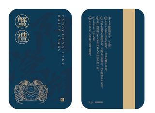 大闸蟹会员卡图片