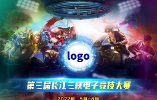 电竞对决 电子竞技图片