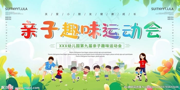 亲子运动会图片(7087x3543)psd模版下载
