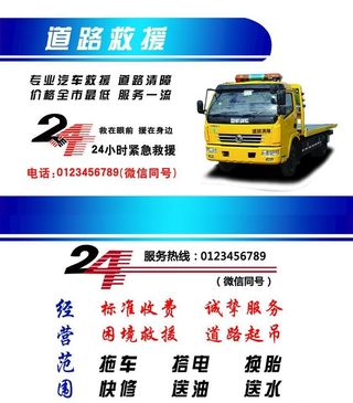 道路救援名片图片