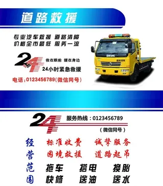 道路救援名片图片