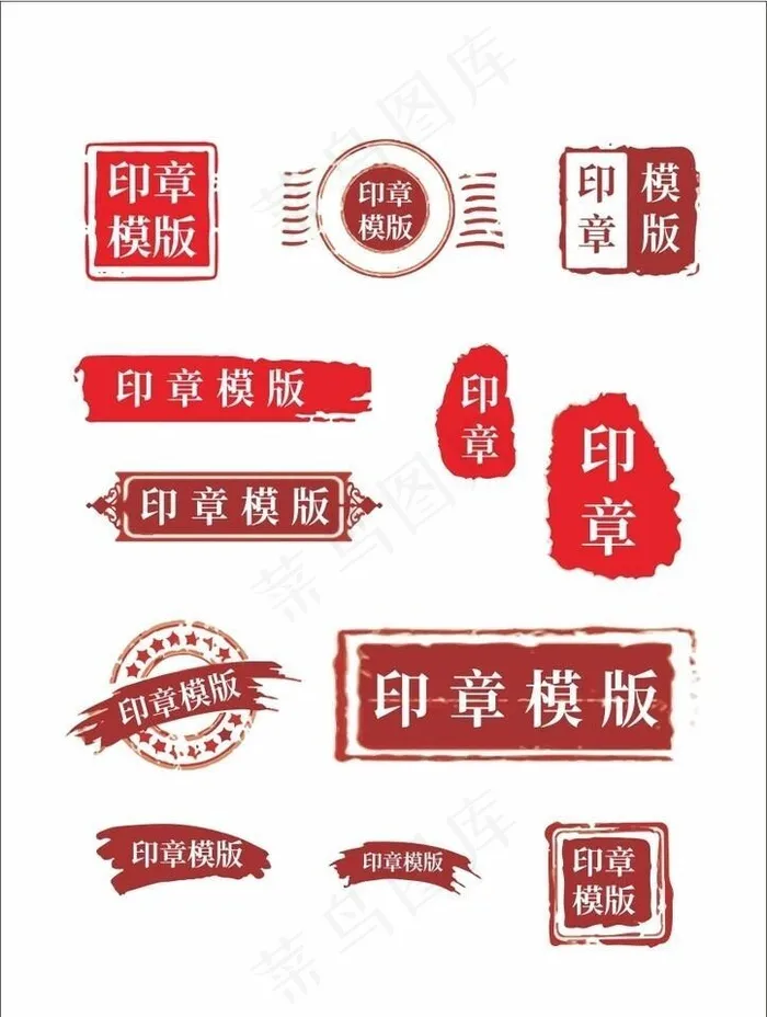 印章图片cdr矢量模版下载