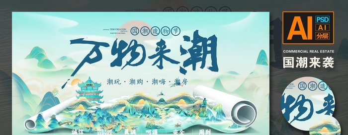 国潮图片ai矢量模版下载