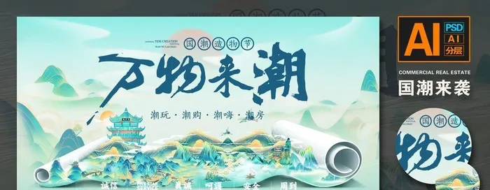 国潮图片ai矢量模版下载