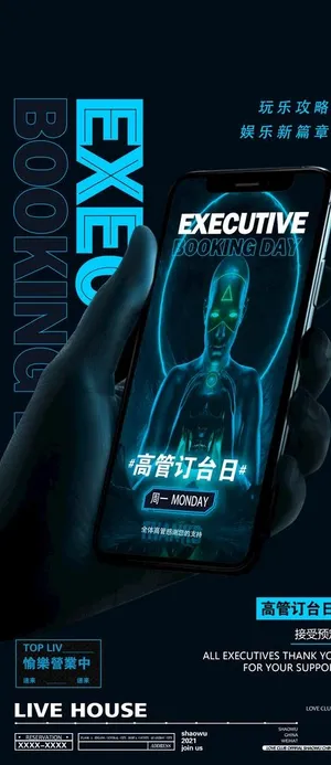 酒吧高管订台日活动海报图片