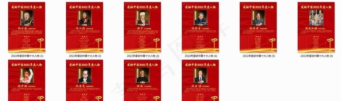 2022年感动中国十大人物图片