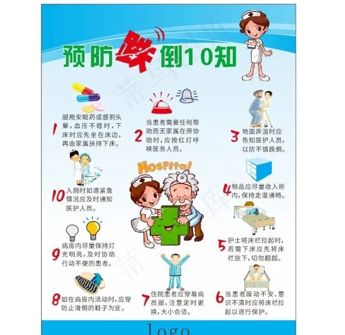预防跌倒10知图片cdr矢量模版下载