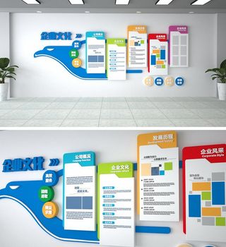 企业文化墙图片