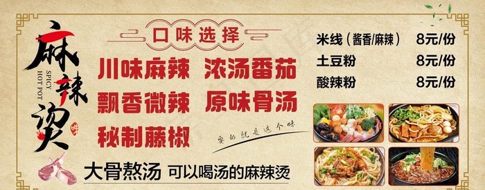 麻辣烫展板 锅底展板图图片
