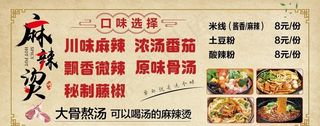 麻辣烫展板 锅底展板图图片