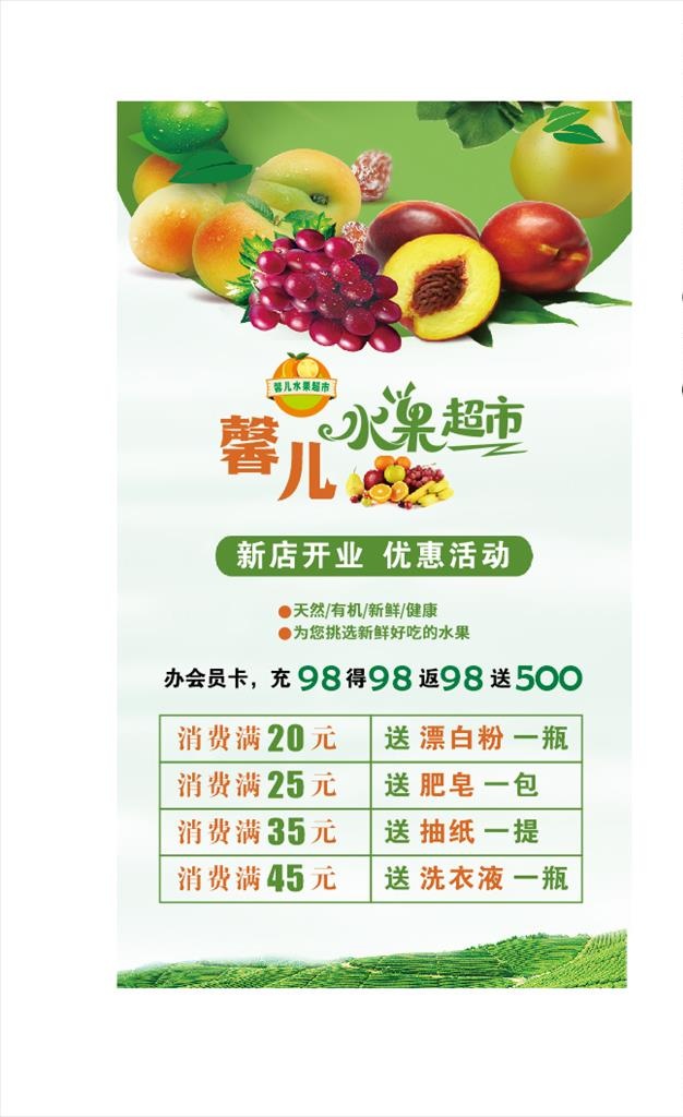 水果店充值图片cdr矢量模版下载