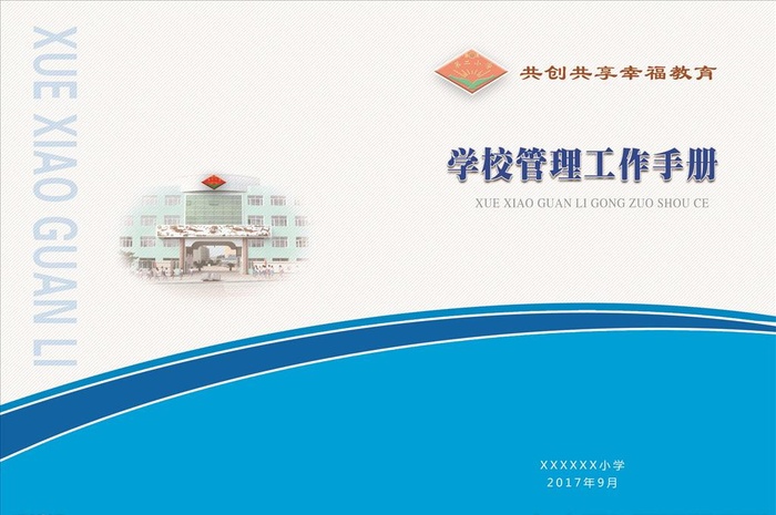 学校封面图片(1987x2537)psd模版下载