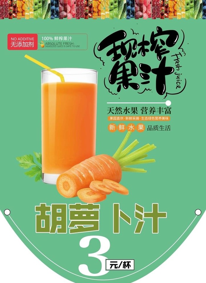 胡萝卜汁海报设计图片(4724x6693)psd模版下载