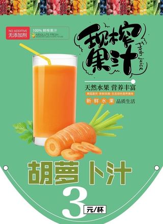 胡萝卜汁海报设计图片