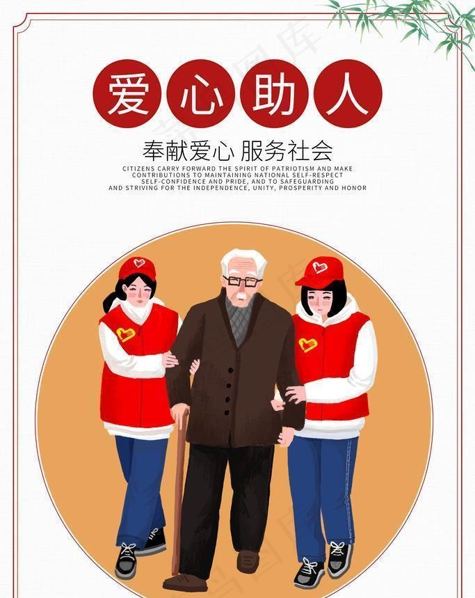 爱心助人图片(2000x3000)psd模版下载