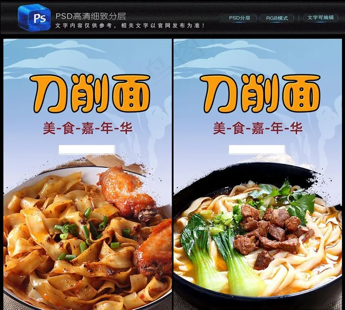 刀削面图片(3543x5906)psd模版下载