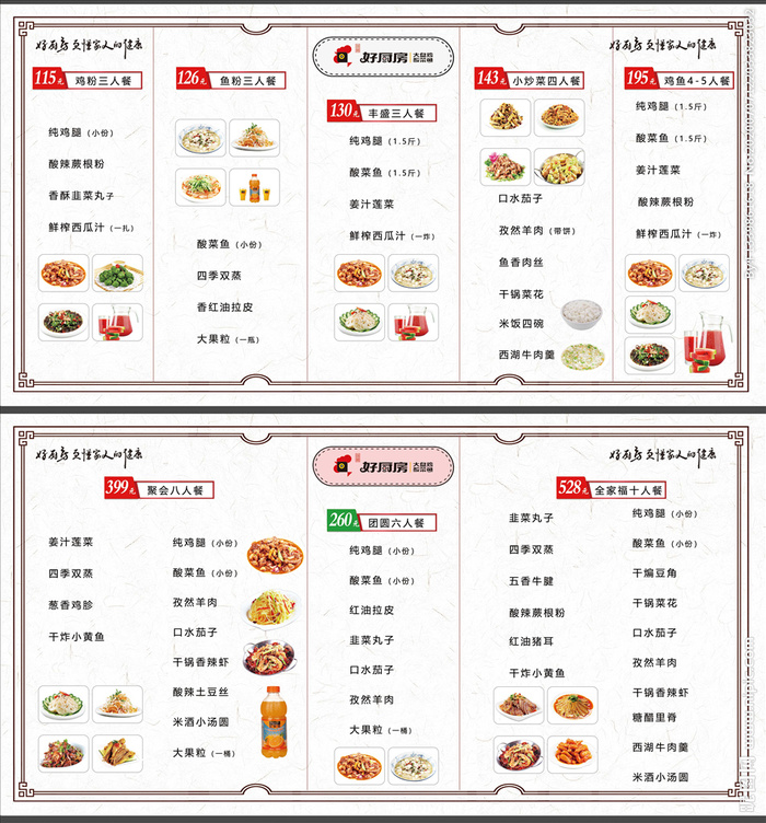 中餐套餐菜单设计图片(4724x5078)psd模版下载