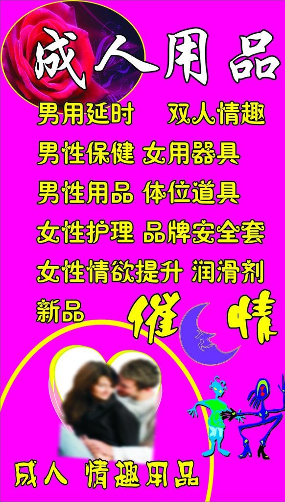 性用品图片